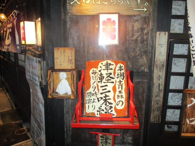 津軽じょっぱり漁屋酒場 青森本町店 - 青森（郷土料理）の写真