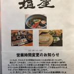 うどん山菜 塩屋 - 