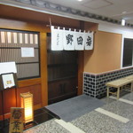 五代目 野田岩 銀座 - 店頭