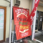 ピッザピッザピッザ - 