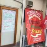 ピッザピッザピッザ - 