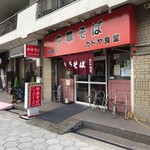 カドヤ食堂 - 外観