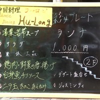 フーロン - 