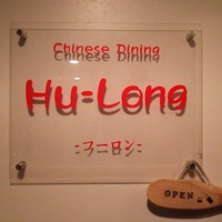 フーロン - 