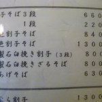 献上そば 羽根屋 - 