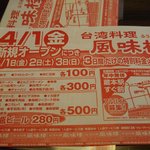 台湾料理 風味楼 - 台湾料理 風味楼（ふうみろう）