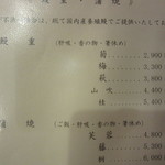 五代目 野田岩 銀座 - メニュー