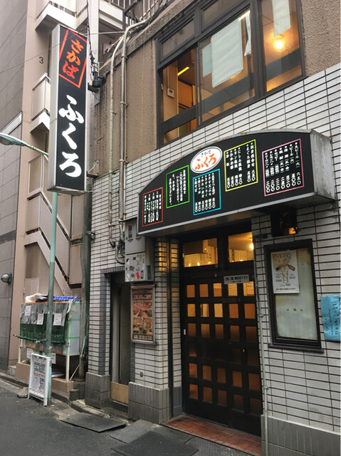 酒場 ふくろ 池袋 居酒屋 食べログ