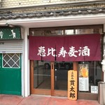 ビール長屋 貫太郎 - 2017年9月　外観