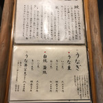 鰻はし本 - 外メニュー