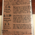 鰻はし本 - おすすめ日本酒