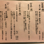 鰻はし本 - 日本酒メニュー