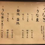 鰻はし本 - うなぎメニュー