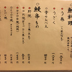 鰻はし本 - メニュー