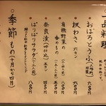 鰻はし本 - メニュー