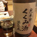 鰻はし本 - くくみ 純米