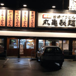 Marugame Seimen - 外観