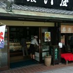 京阪宇治駅前 駿河屋 - 