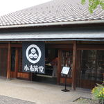 小布施堂本店 - 外観