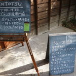 小布施堂本店 - 庭内にあるえんとつ