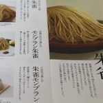 小布施堂本店 - 朱雀シリーズ