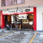 無化調 鶏白湯ラーメン 麺舗 作一 - 外観マンション１階の店舗