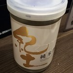 Jambo - 地酒カップ(紀土）