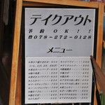 南国キッチン次郎 - 店頭のメニュー