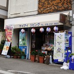 南国キッチン次郎 - お店の外観