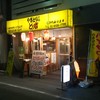 とり吉 荏原中延店