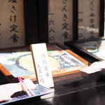 ごはん処　矢尾定 - 