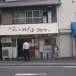 らーめん弥七 - 