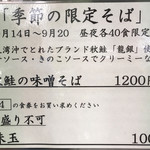饗 くろ喜 - 「季節の限定」メニュー表（饗 くろ㐂） 2017.9