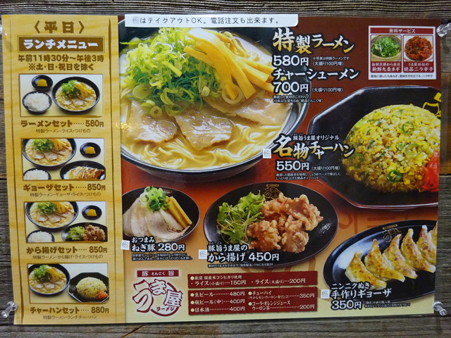 深夜4時まで営業 By P Chan 豚旨 うま屋ラーメン 鈴鹿中央通り店 三日市 ラーメン 食べログ 深夜4時まで営業 By P Chan 豚旨 うま屋ラーメン 鈴鹿中央通り店 三日市 ラーメン 食べログ