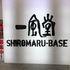 SHIROMARU-BASE 梅田店
