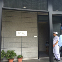 鮨 難波 - 