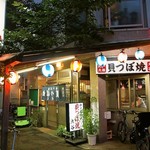 貝つぼ焼 大谷 - お店 外観