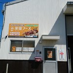 楽園フーズ直売所 - 