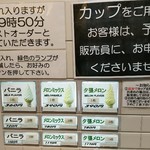 北海道どさんこプラザ - 券売機メニューになります