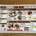 スープカレー店 34 - メニューです。