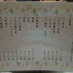 ふぐ料理 生乃弥 - 定食