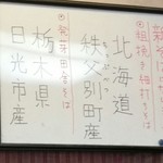 純手打ち十割そば 蕎澤 - 蕎麦の産地表示。