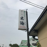 太海 - 