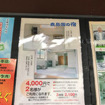 足利鹿島園温泉 - 宿泊