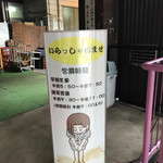 足利鹿島園温泉 - 営業時間