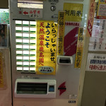 足利鹿島園温泉 - お風呂券売機