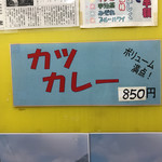 足利鹿島園温泉 - カツカレー