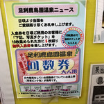 足利鹿島園温泉 - 回数券