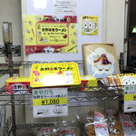 足利鹿島園温泉 - 佐野ラーメンもあります。