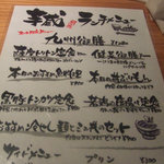 九州うまいもんと焼酎 芋蔵 - 昼のメニュー